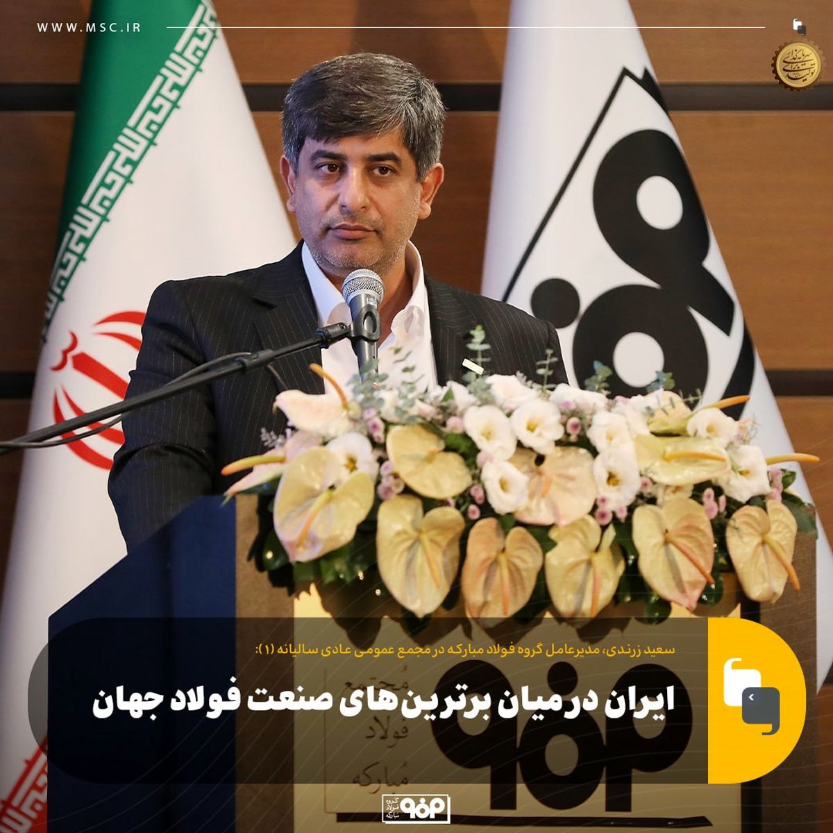 ایران در میان برترین‌های صنعت فولاد جهان