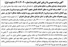 انجام سرمایه گذاری به منظور اکتشاف تکمیلی، تجهیز، آماده سازی و بهره برداری از معدن سرب و روی آلبلاغ