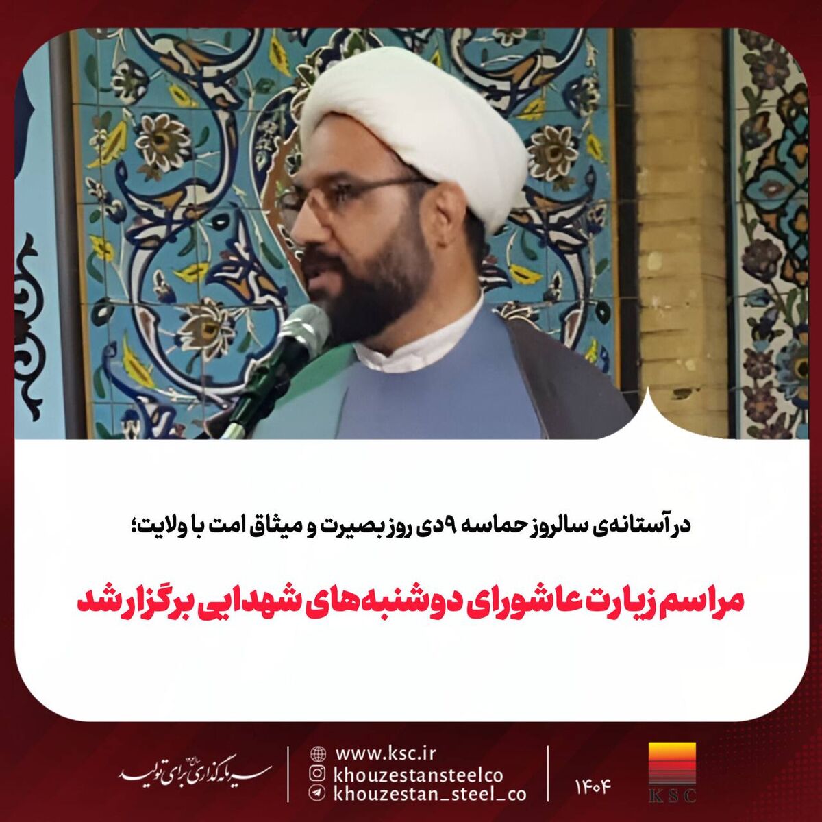 مراسم زیارت عاشورای دوشنبه‌‌های شهدایی برگزار شد