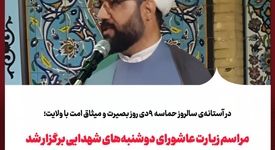 مراسم زیارت عاشورای دوشنبه‌‌های شهدایی برگزار شد