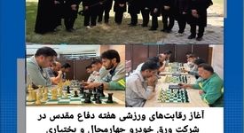 آغاز رقابت‌های ورزشی هفته دفاع مقدس در شرکت ورق خودرو چهارمحال و بختیاری