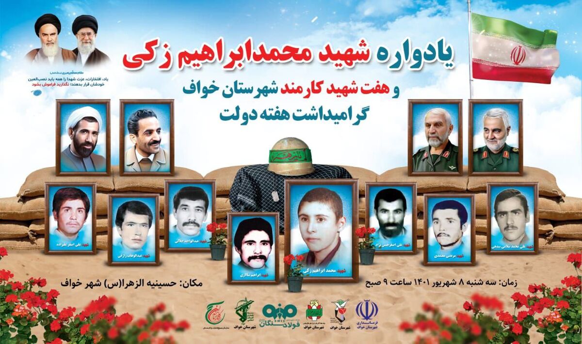 برگزاری‌ یادواره شهید محمدابراهیم زکی و هفت شهید کارمند شهرستان خواف به مناسبت گرامیداشت هفته دولت