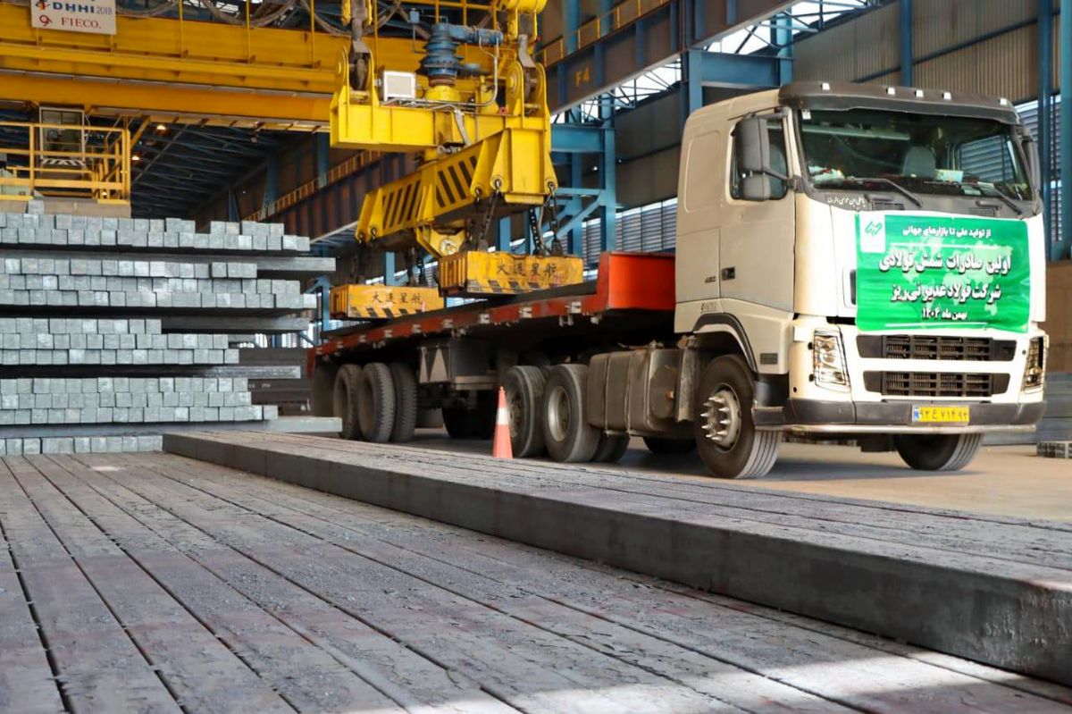 ارسال اولین محموله صادراتی شمش فولاد غدیر نی ریز