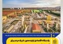 یک بنگاه اقتصادی تولیدمحور، شریک مردم برای توسعه ملی

