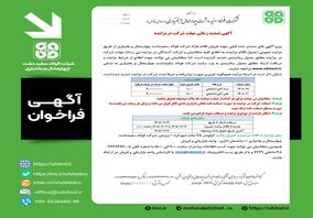 مزایده شرکت فولاد سفیددشت چهارمحال بختیاری ۲