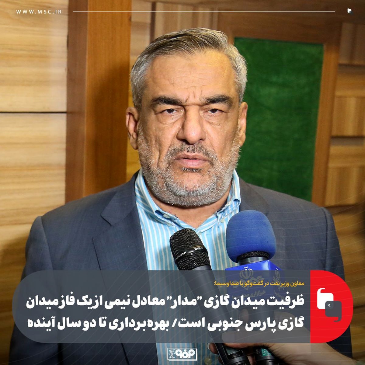 ظرفیت میدان گازی "مدار" معادل نیمی از یک فاز میدان گازی پارس جنوبی است/ بهره‌برداری تا دو سال آینده