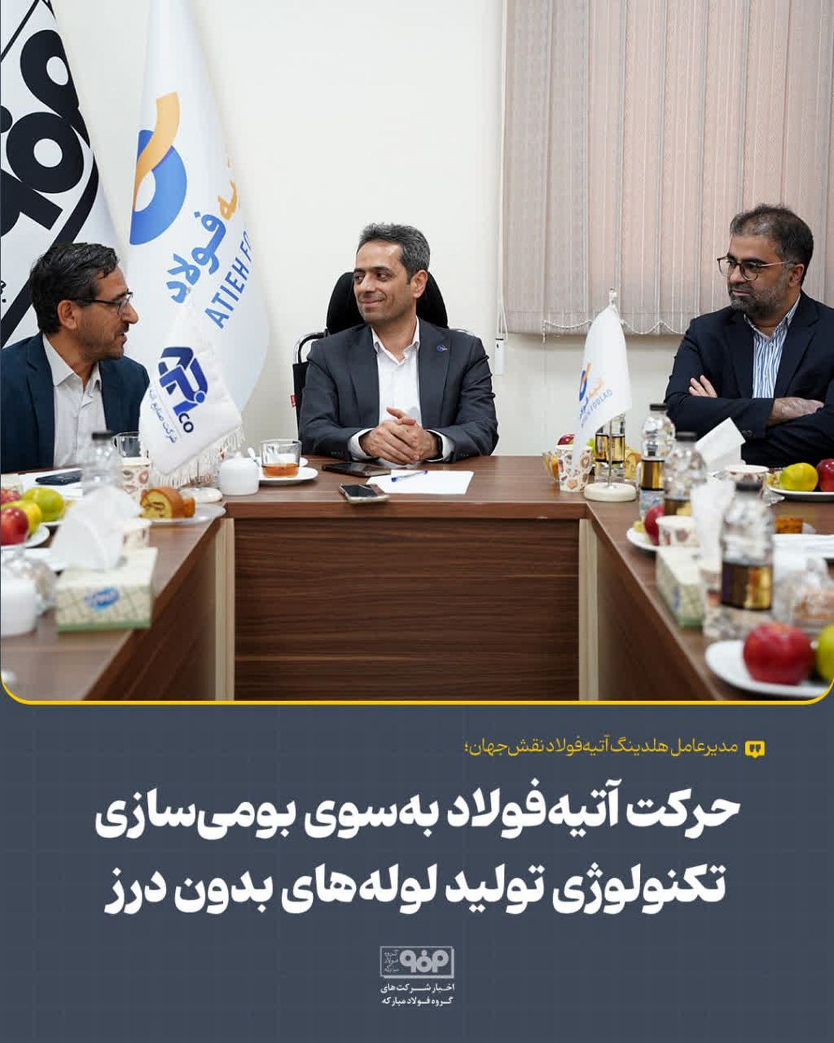 حرکت آتیه‌فولاد به‌سوی بومی‌سازی تکنولوژی تولید لوله‌های بدون درز