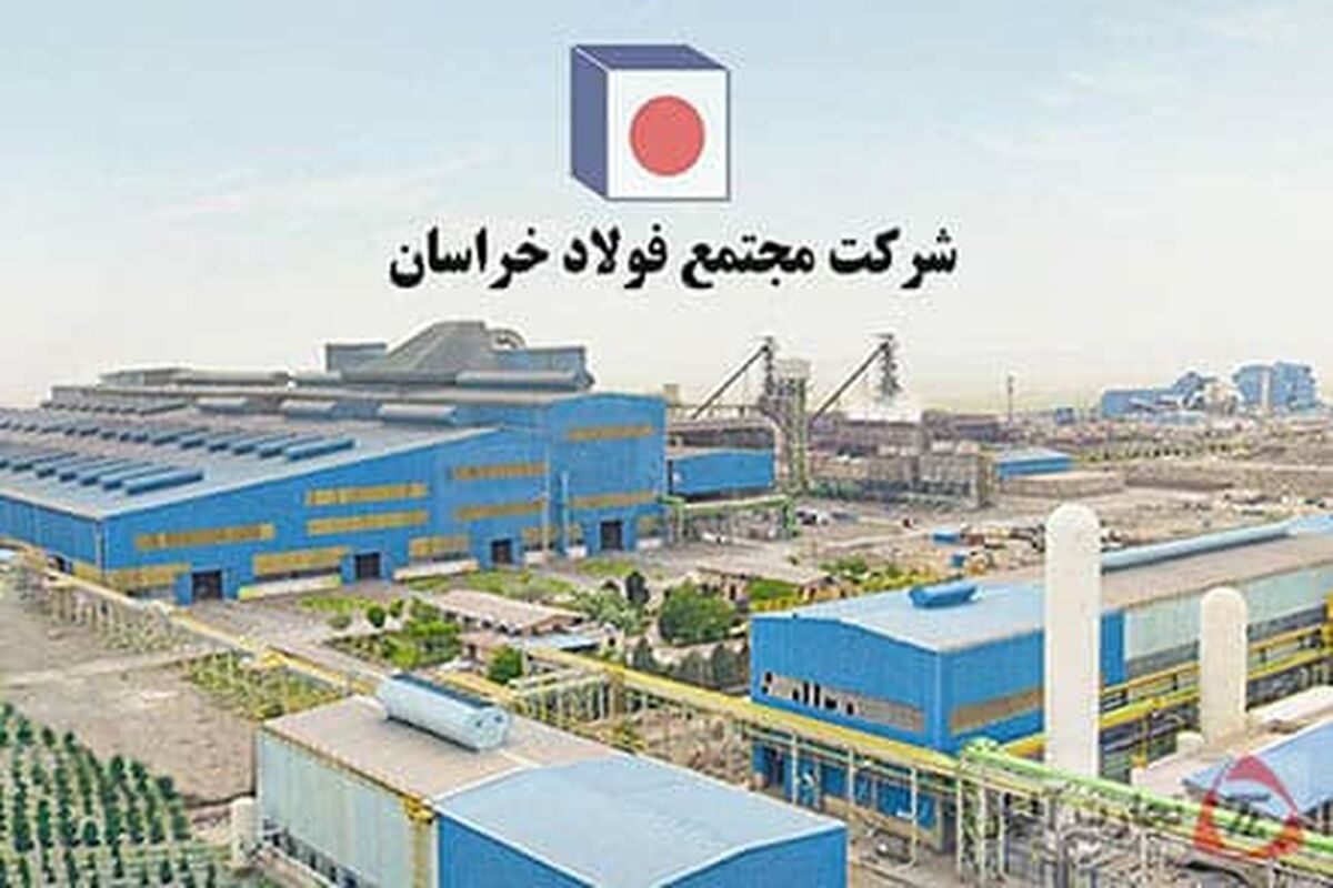 اولویت های مدیرعامل جدید فولاد خراسان؛ از افزایش تولید 