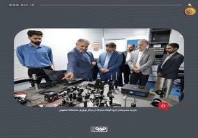 بازدید مدیرعامل گروه فولاد مبارکه از مراکز نوآوری دانشگاه اصفهان