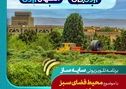 برنامه تلویزیونی سایه ساز، با موضوع محیط فضای سبز و محیط سبز