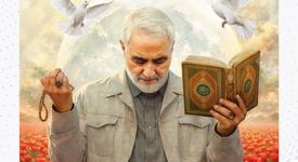 روابط عمومی سیمیدکو: سالگرد شهادت سردار حاج قاسم سلیمانی گرامی باد