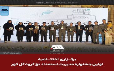 اولین جشنواره مدیریت استعداد «تج» با معرفی آثار برگزیده به کار خود پایان داد