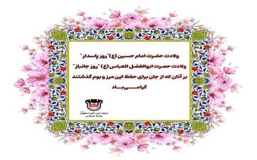 پیام مدیرعامل ذوب آهن اصفهان به مناسبت  اعیاد شعبانیه٬ روز پاسدار و روز جانباز