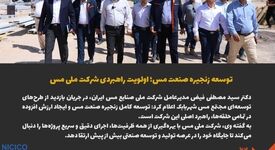 توسعه زنجیره صنعت مس؛ اولویت راهبردی شرکت ملی مس