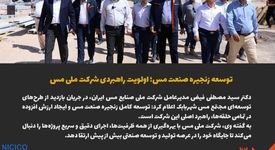 توسعه زنجیره صنعت مس؛ اولویت راهبردی شرکت ملی مس