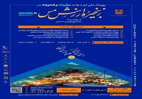 آغاز ثبت ایده‌های نوآورانه در صنعت مس فرصتی برای تحول زنجیره ارزش کشور