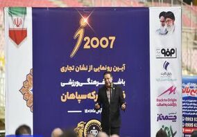 سپاهان در همه ابعاد حرفه‌ای فعال است