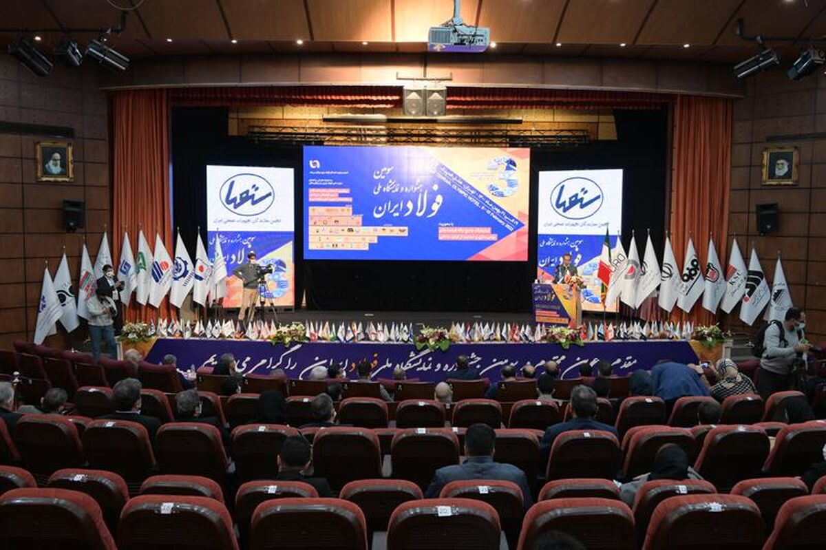 سومین جشنواره و نمایشگاه ملی فولاد ایران بکار خود پایان داد
