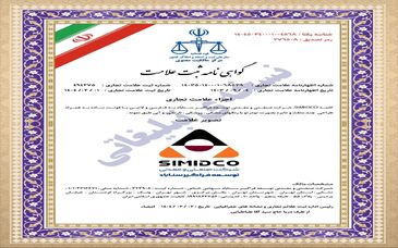حراست از هویت سازمانی و انسجام‌بخشی به ارتباطات برند با ثبت رسمی سیمیدکو