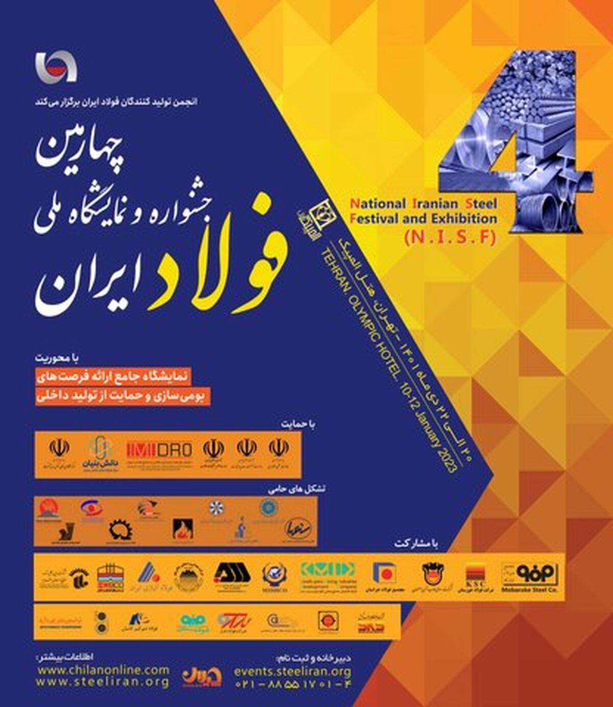 «این هفته» برگزار می‌شود: چهارمین جشنواره و نمایشگاه ملی فولاد