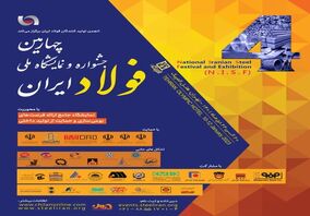 تفاهم نامه‌ها و قراردادهای داخلی سازی قطعات، تجهیزات و فرایندهای استراتژیک در فولاد و صنایع معدنی
