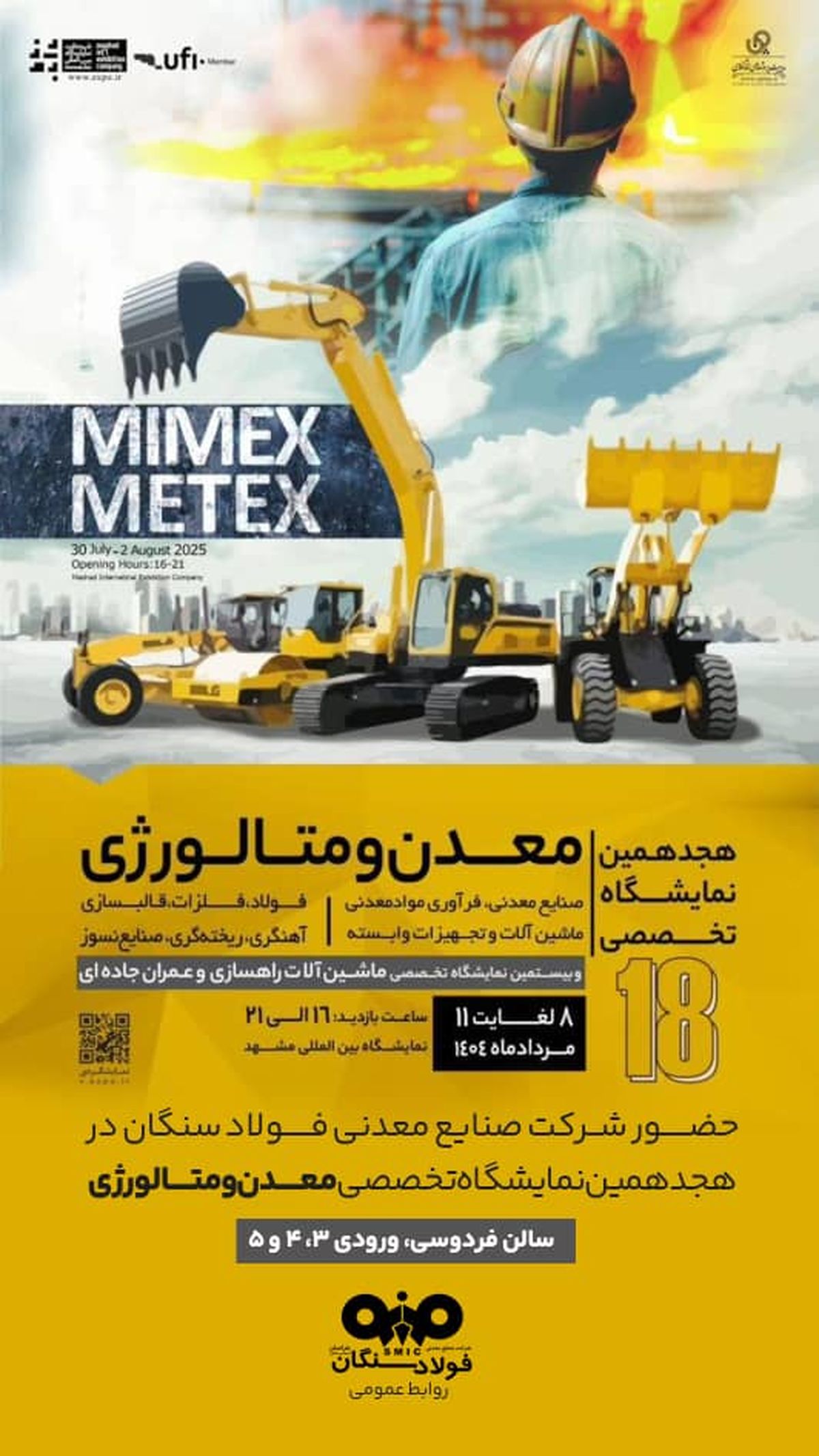 حضور شرکت صنایع معدنی فولاد سنگان در هجدهمین نمایشگاه تخصصی معدن و متالورژی، صنایع معدنی، فرآوری مواد معدنی،ماشین‌آلات و  تجهیزات وابسته