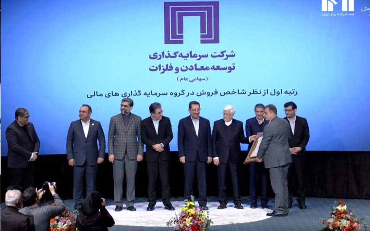 هلدینگ «ومعادن» به عنوان رتبه اول از نظر شاخص فروش یکصد شرکت برتر کشور معرفی شد

