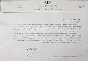 موثقی نیا رییس هیات عامل ایمیدرو شد