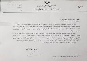 موثقی نیا رییس هیات عامل ایمیدرو شد