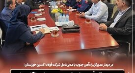 بررسی ظرفیت‌های توسعه حمل‌ و نقل ریلی در شرکت فولاد اکسین خوزستان