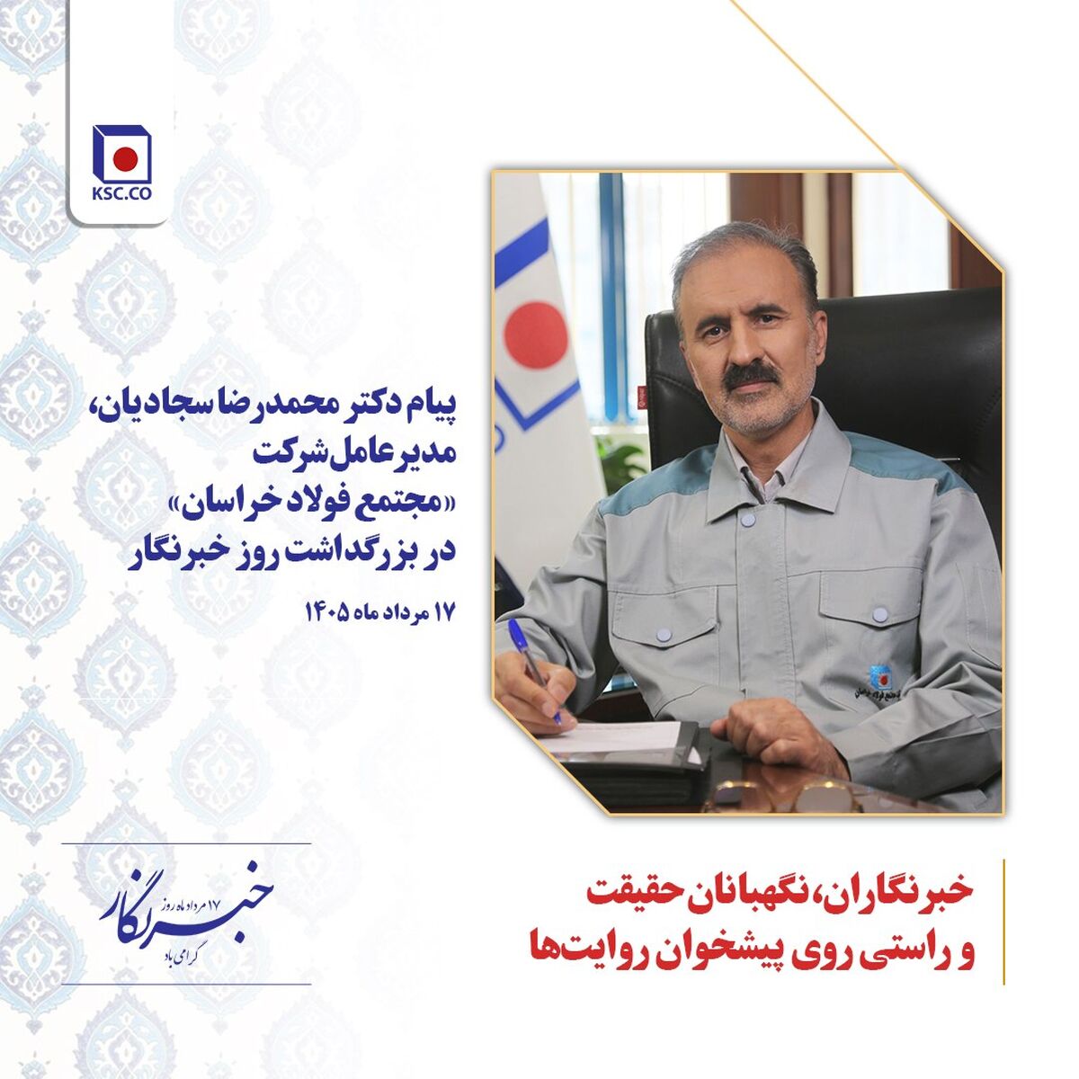 خبرنگاران، نگهبانان حقیقت و راستی روی پیشخوان روایت­ها
