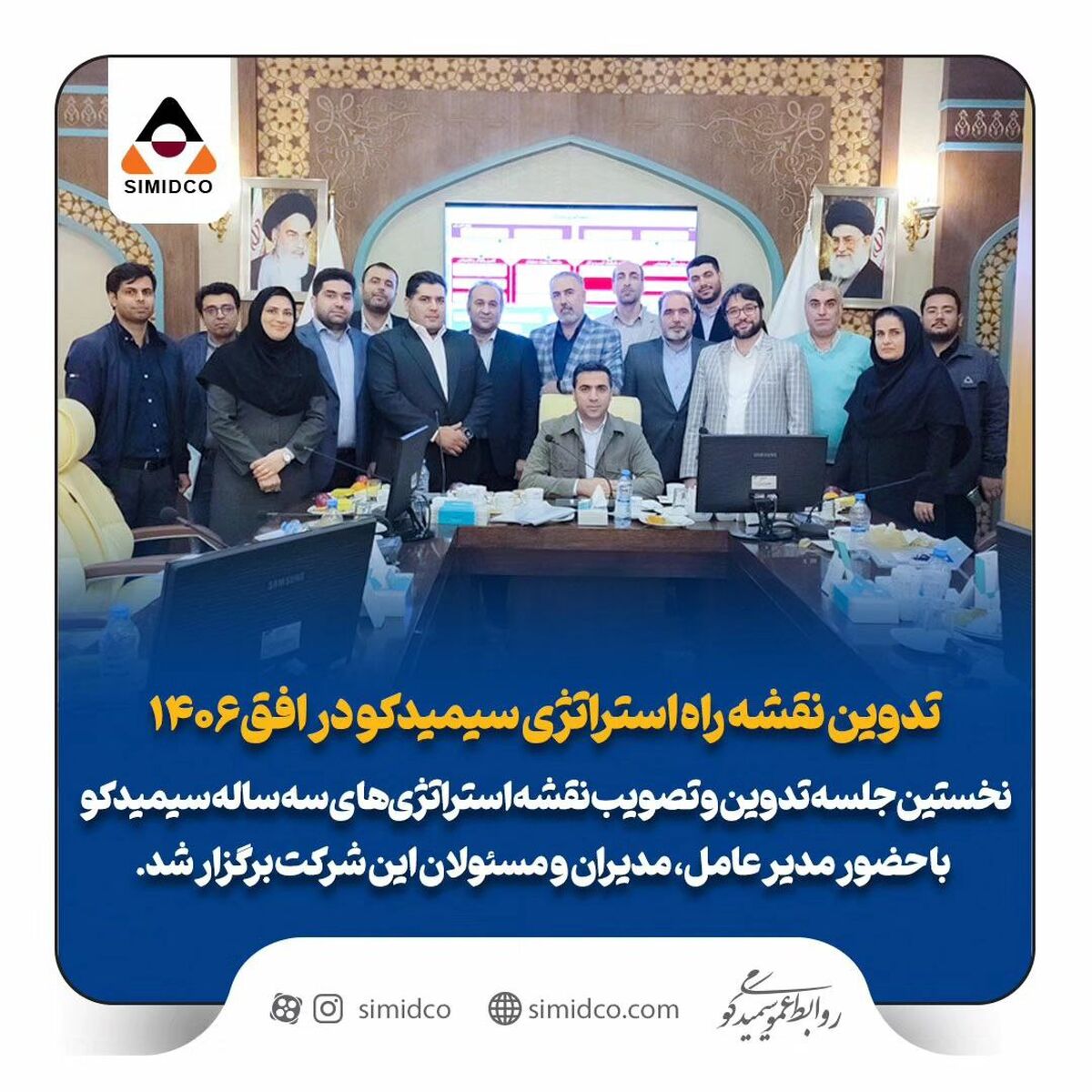 تدوین نقشه راه استراتژی سیمیدکو در افق 1406