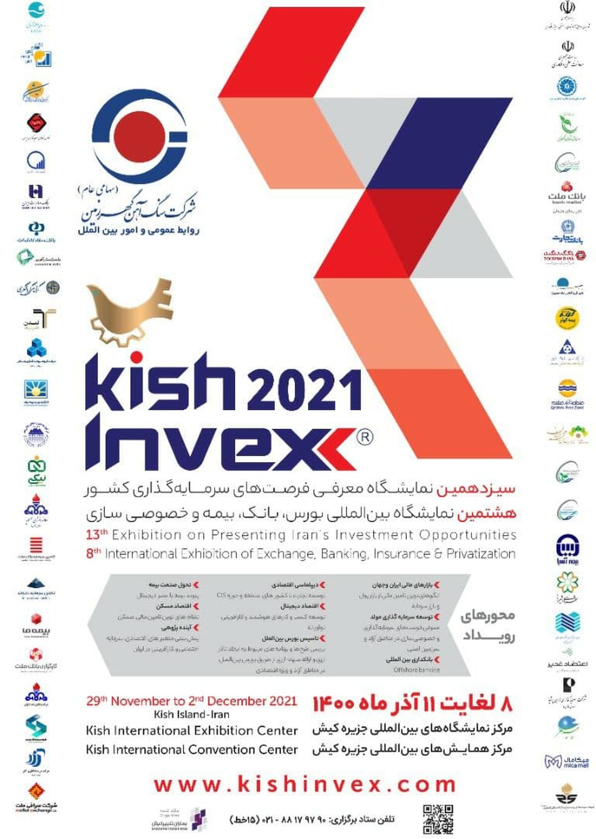 حضور پررنگ گهرزمین در نمایشگاه بین‌المللی فرصتهای سرمایه‌گذاری و بورس