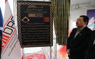 اولین کارخانه کنستانتره تیتانیوم کشور در جنوب کرمان افتتاح شد