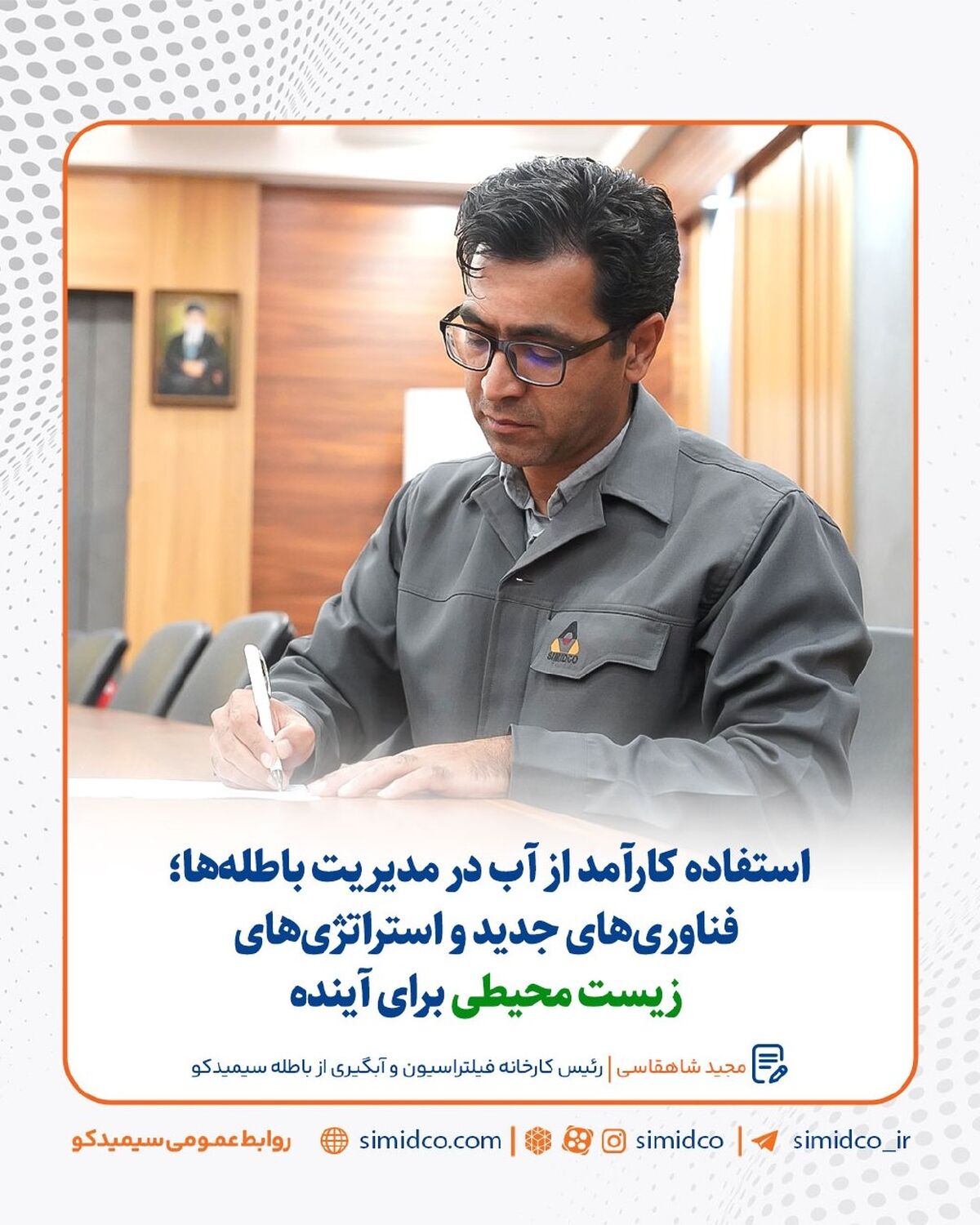 استفاده کارآمد از آب در مدیریت باطله‌ها؛ فناوری‌های جدید و استراتژی‌های زیست‌ محیطی برای آینده