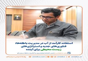 استفاده کارآمد از آب در مدیریت باطله‌ها؛ فناوری‌های جدید و استراتژی‌های زیست‌ محیطی برای آینده