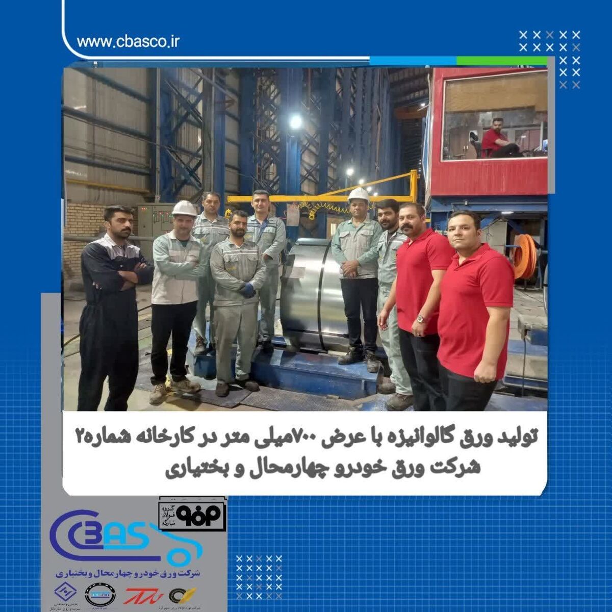 تولید ورق گالوانیزه با عرض ۷۰۰ میلی‌متر در کارخانه شماره۲

