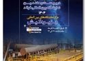 حضور هدفمند فولاد اکسین در سمپوزیوم و نمایشگاه فولاد ۱۴۰۴