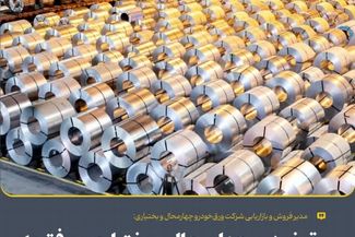 ورق‌خودرو چهارمحال و بختیاری موفق به کسب رتبه هفتم بورس کالای ایران شد