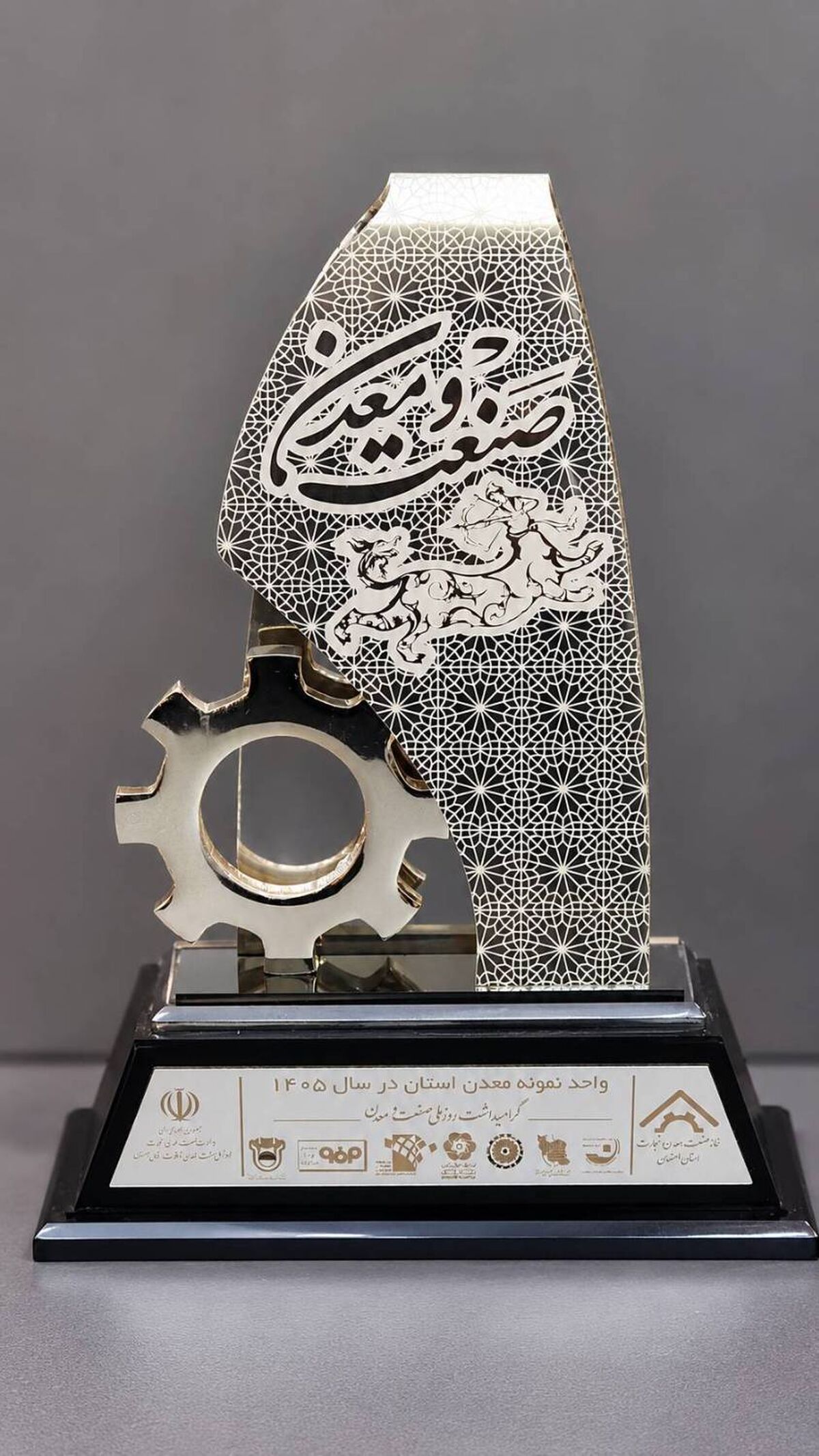شرکت اکتشافی پایا، واحد برتر صنعت و معدن استان اصفهان شد


