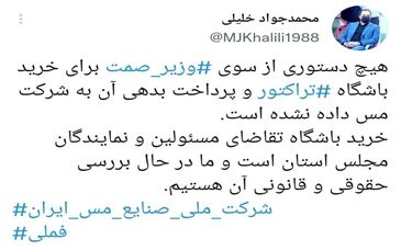 تکذیب خبر مربوط به دستور وزیر صمت برای خرید باشگاه تراکتور
