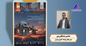 سخنرانی «محسن مصطفی پور» در سومین سمینار تحلیلی اندیشکده فولاد و صنایع معدنی ایران