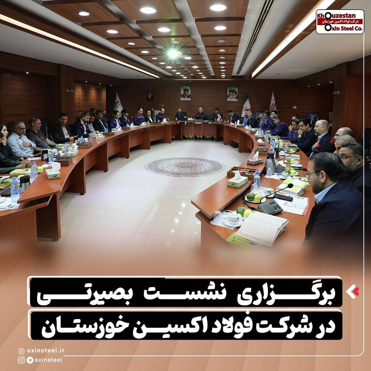 برگزاری نشست بصیرتی در شرکت فولاد اکسین خوزستان

