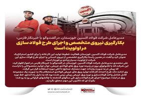 مدیرعامل فولاد اکسین :بکارگیری نیروی متخصص و اجرای طرح فولاد سازی در اولویت است