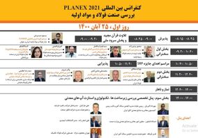 تا دقایقی دیگر کنفرانس بین‌المللی Planex2021 در کیش آغاز به کار خواهد کرد