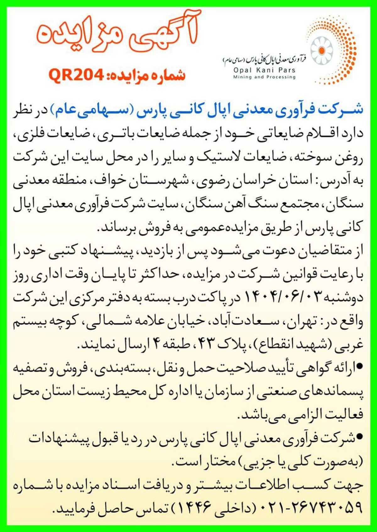 آکهی مزایده: شرکت فرآوری معدنی اپال کانی پارس