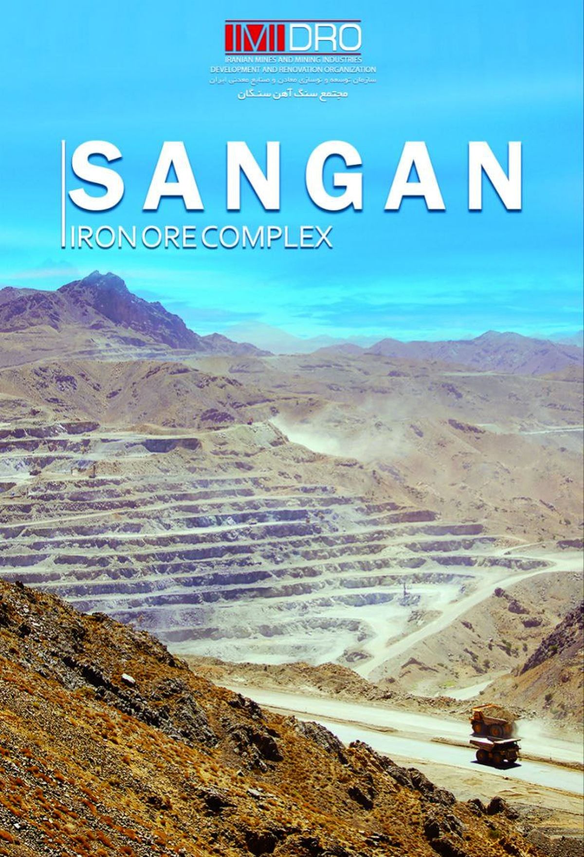 انتخاب پیمانکار عملیات استخراج و باطله‌برداری بخش غربی معادن سنگان