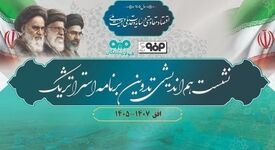 برگزاری نشست هم‌اندیشی تدوین برنامه استراتژیک فولاد سنگان