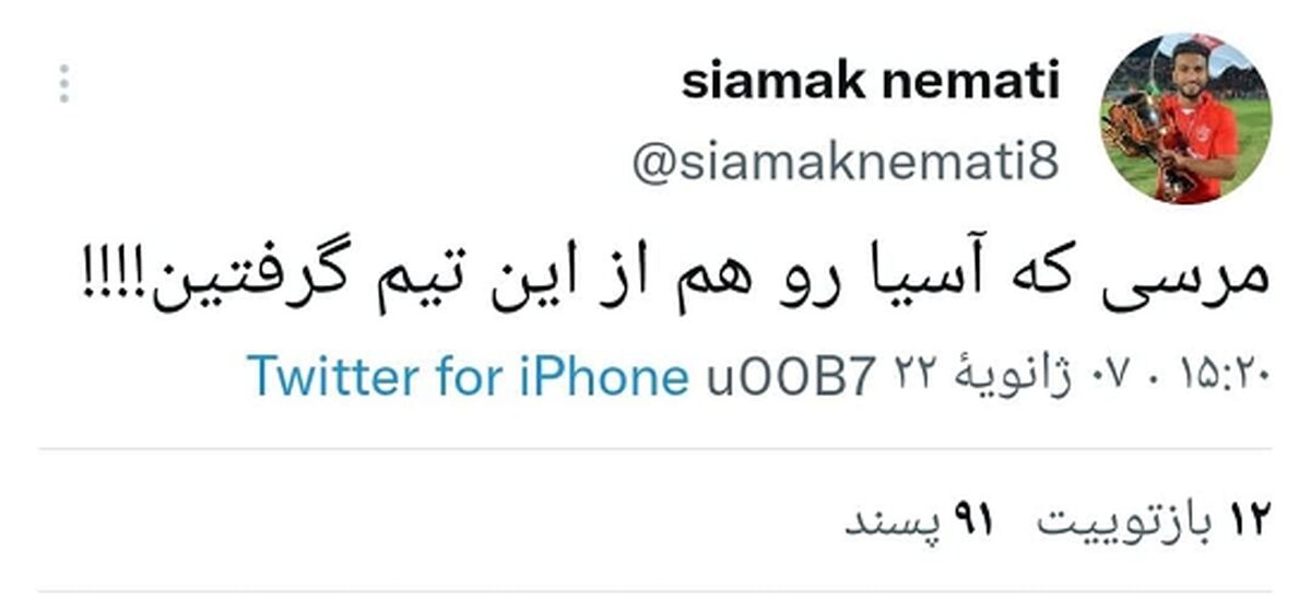 نخستین واکنش باشگاه پرسپولیس به حذف از آسیا

