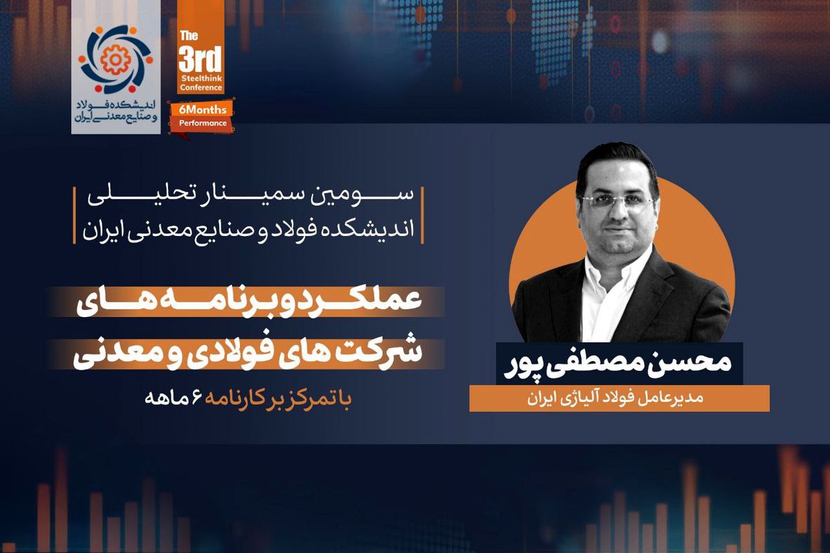 چرا صنعت فولاد باید مورد هجمه قرار بگیرد؟